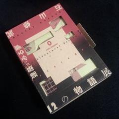 【バラ売可】建築文化 1991年5〜12月号 流行に バラ売可】建築文化 1991年5〜12月号 - 雑誌 その他 - その他