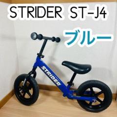 STRIDER ストライダー バランスバイク 12インチ 青スポーツ