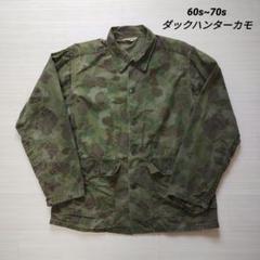 60s ジャケット 珍 ダックハンターカモ 60s KAMO ダックハンター カモ 迷彩 コットン ハンティング