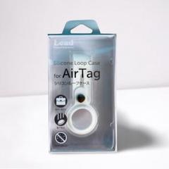 【新品】AirTag用 シリコンループケース ホワイト／軽量 保護カバー