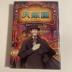 2025年最新】天獄園の人気アイテム - メルカリ