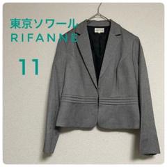 2025年最新】Rifanne 11号の人気アイテム - メルカリ