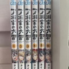 一ノ瀬家の大罪 漫画 全巻 1〜6巻