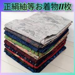 [まとめ売り] 紬16枚セット　正絹　塩沢　白大島　結城　リメイク　ヴィンテージ まとめ売り] 紬16枚セット 正絹 塩沢 白大島 結城 リメイク