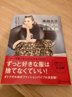 2025年最新】萬田久子 サインの人気アイテム - メルカリ