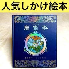 魔術学 : 魔術師マーリンの秘密　（ドゥガルド・A. スティール）