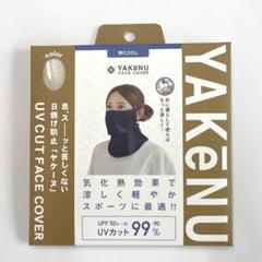 ヤケーヌ　爽クール(ベージュ)のサムネイル