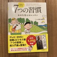 ビジネスに活かす〜7つの習慣 ビジネス教材セット DVD付き(未開封)