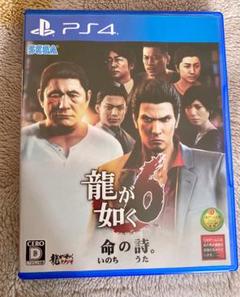 龍が如く6 命の詩