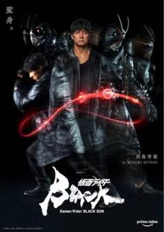 額縁ポスター（BLACK SUN ver） (仮面ライダーBLACKSUN) Amazon.co.jp: 特撮のDNA 仮面black sun 額縁ポスター BLACK