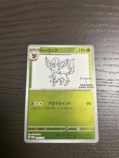 2025年最新】nagaba リーフィア psa10の人気アイテム - メルカリ