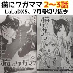 2025年最新】LALA DX 3月号の人気アイテム - メルカリ