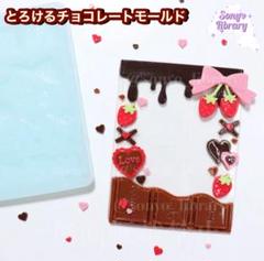 とろけるチョコレートモールド 大人気商品 レジン シリコンモールド