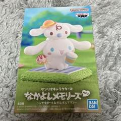 なかよしメモリーズ シナモロール フィギュア サンリオ Sanrio シナモン