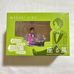 嵐 - 嵐を旅する展覧会　座る嵐フチ子　櫻井翔アートカード　ブレスレット赤 楽天市場】座る 嵐の通販
