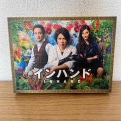 【美品】インハンド Blue-ray BOX 4枚組