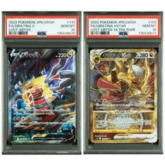 ロストアビス　ギラティナV SR UR 2連番　SA