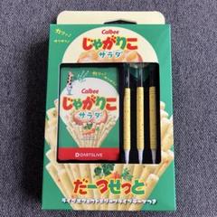 2025年最新】じゃがりこ ダーツの人気アイテム - メルカリ