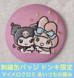 刺繍缶バッチ　マイメロ　エラー品　レア 61FmLQ41wlL._UF350,350_QL50_.jpg