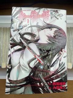 【初版未開封多数】化物語　1〜22全巻セット 化物語 特装版 1〜22巻 全巻セット 全巻初版