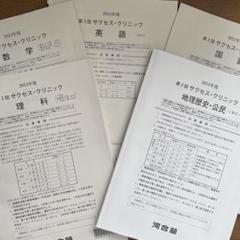 2025年最新】サクセスクリニックの人気アイテム - メルカリ