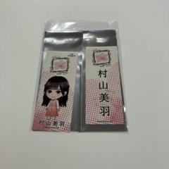 櫻坂46 村山美羽　直筆サイン入りステッカー 村山美羽 サクコレ ステッカー 櫻坂46 - メルカリ