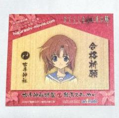 ひぐらしのなく頃に 古手神社ステッカー カケラ金平糖(ビンのみ) 他 2025年最新】ひぐらしのなく頃に シールの人気アイテム - メルカリ