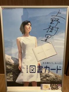 上野樹里 直筆サイン ポスター 当選品 のだめ 額縁付 2025年最新】上野樹里 サインの人気アイテム - メルカリ