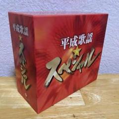 【美品】平成歌謡★スペシャル 6枚組 CD-BOX