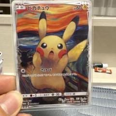 ピカチュウ:ムンク展×ポケモンカードゲーム PROMO SM-Pプロモカード …