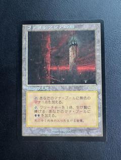 MTG【ボーダーレス】ファイレクシアの塔　日日日日 ファイレクシアの塔/Phyrexian Tower》[UMA] 土地R | 日本最大級