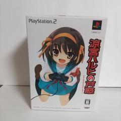 PS2 涼宮ハルヒの戸惑　美品