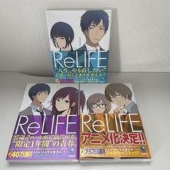 m*u様 2142リライフ = ReLIFE 1 初版サイン本 m*u様 2142リライフ = ReLIFE 1 初版サイン本 - メルカリ