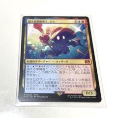 MTG 迷える黒魔道士　ビビ FFコラボ