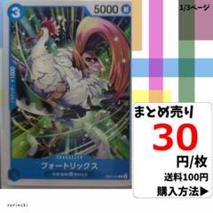 残7)1枚 フォートリックス EB01-025 C 30円×枚