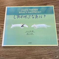葉祥明　ジェイクと紙ひこうき2つセット(バラ売り可) 30角サイズ 2025年最新】葉 祥明 ジェイクの人気アイテム - メルカリ