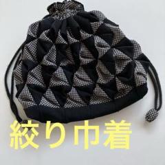 アンティーク　パッチワーク　縮緬　絞り生地　巾着　おしゃれ　大きめ