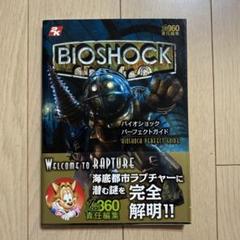 バイオショック パーフェクトガイド