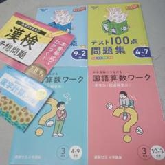 全て未使用チャレンジ進研ゼミ問題集3年生セット
