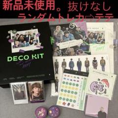 BTSデコキットDECO KIT抜け無し 全セット ランダム テテ【公式】