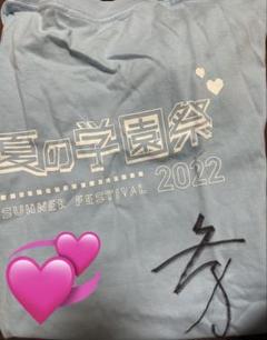 割引発見 雑誌 SEVENTEEN 夏の学園祭 2022 茅島みずき サイン入り Tシャツ その他