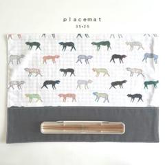 ◯ｐｌａｃｅｍａｔ◯ランチョンマット　ランチマット　幼稚園　保育園　３５×２５