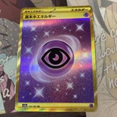基本超エネルギー UR SV2a ポケモンカード151 210/165 - メルカリ