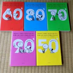 スヌーピー 50s Copyright コピーライト 付き スヌーピー 50s Copyright コピーライト 付き