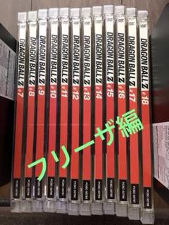 ドラゴンボールZ フリーザ編　#7〜#18 セル版 中古DVD ドラゴンボールZ フリーザ編 #7〜#18 セル版 中古DVD - メルカリ