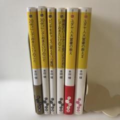ユダヤ人大富豪の教え　20代にしておきたい17のこと　本田健　文庫本　セット