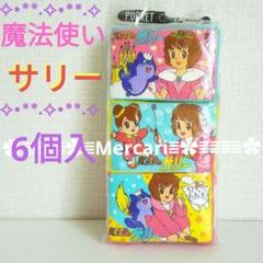 サリーちゃん出品 2025年最新】魔法使いサリーちゃんの人気アイテム - メルカリ