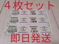 東武動物公園 入園券 4枚セット