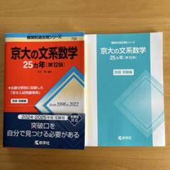 京大入試セット 京大入試セット