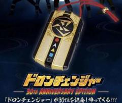 2025年最新】ドロンチェンジャーの人気アイテム - メルカリ